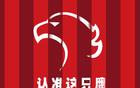 上海海港奪冠，展現(xiàn)勇氣與實(shí)力
