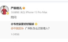 韋世豪、楊立瑜質(zhì)疑后，嚴(yán)鼎皓問廣州隊(duì)準(zhǔn)入標(biāo)準(zhǔn)。