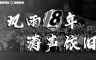 聯(lián)賽受阻，湘濤球迷呼聲：勿成湖南足球罪人