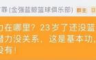 鄒陽四殺四川，場(chǎng)均18+11，截圖見證，不蒸饅頭爭(zhēng)氣！