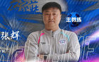官方：楊林任副總領(lǐng)隊(duì)，張輝主帥，張池明離隊(duì)。
