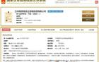 日照宇啟遷出工商，更名為“蘭州隴原競技”