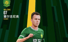 記者：國(guó)安完成歸化塞爾吉尼奧，待流程完成