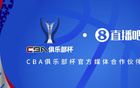 CBA半決賽對陣：新疆戰(zhàn)山西，上海對北京