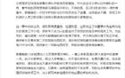 北京國安足球俱樂部梯隊球員郭嘉璇受傷救治說明