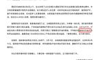 郭嘉璇公告，北京足協(xié)誤打S0S