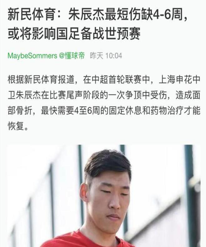 朱辰杰傷，武磊缺陣，申花海港能否亞冠8強(qiáng)突圍？