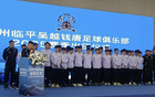 杭州臨平吳越錢唐辦新季出征，雙職業(yè)隊(duì)（11人&5人制）亮相。