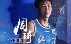 周琦15分，曾傷退，北京2-0領(lǐng)先山西，近總決賽。