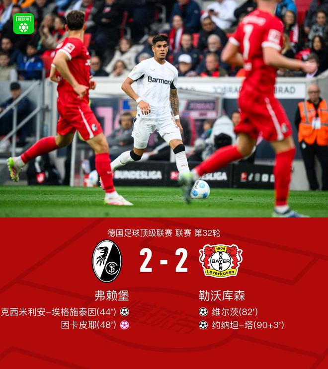 勒沃勝弗賴平，維爾茨破門，約納坦平局助拜仁奪冠。