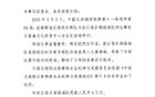 浙江隊(duì)因晚入場(chǎng)被罰款2萬(wàn)，開(kāi)球時(shí)間延誤。