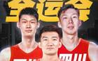 周琦加盟廣廈，引發(fā)熱議！孫銘徽嘲諷波蘭人。
