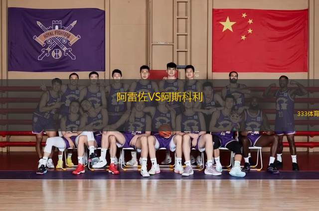 阿雷佐VS阿斯科利