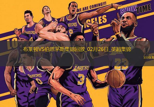 英超-克魯伊維特破門維爾貝克制勝球布萊頓2-1伯恩茅斯