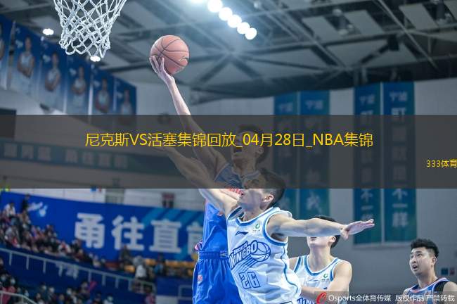 布倫森受傷回歸末節(jié)15分 CC致命失誤&失絕殺 尼克斯3-1活塞