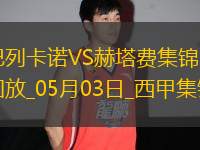 西甲-勒戎開場(chǎng)7分鐘破門巴列卡諾1-0赫塔費(fèi)
