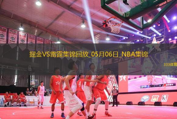 05月06日NBA季后賽西部半決賽G1 掘金 - 雷霆 精彩鏡頭