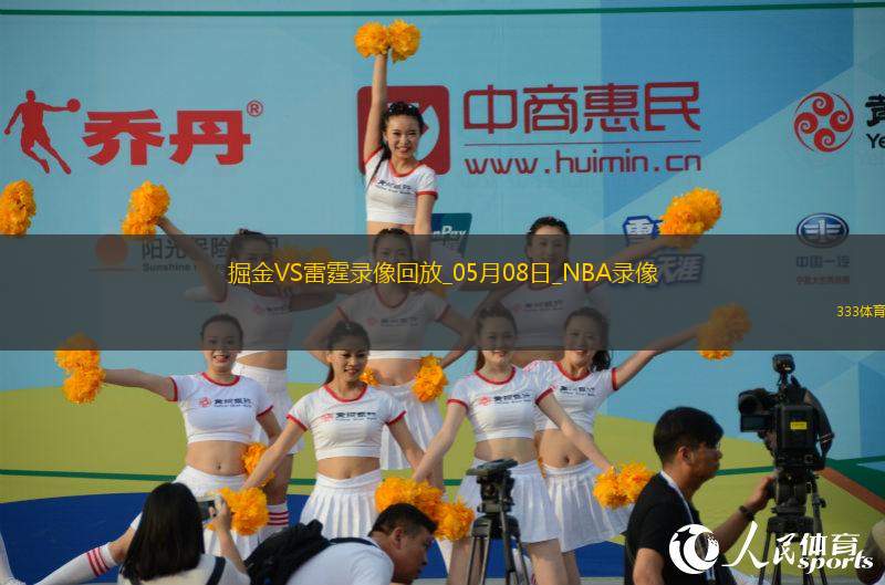 2025年5月8日NBA季后賽西部半決賽G2掘金vs雷霆