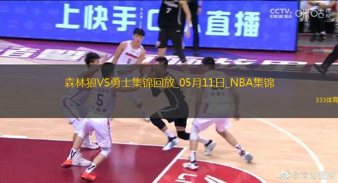 05月11日NBA季后賽西部半決賽G3 森林狼 - 勇士 精彩鏡頭