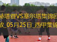 西甲-阿斯帕斯傳射伊格萊西亞斯破門塞爾塔客場(chǎng)2-1十人赫塔費(fèi)