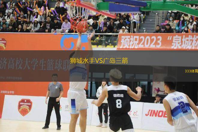 獅城水手VS廣島三箭