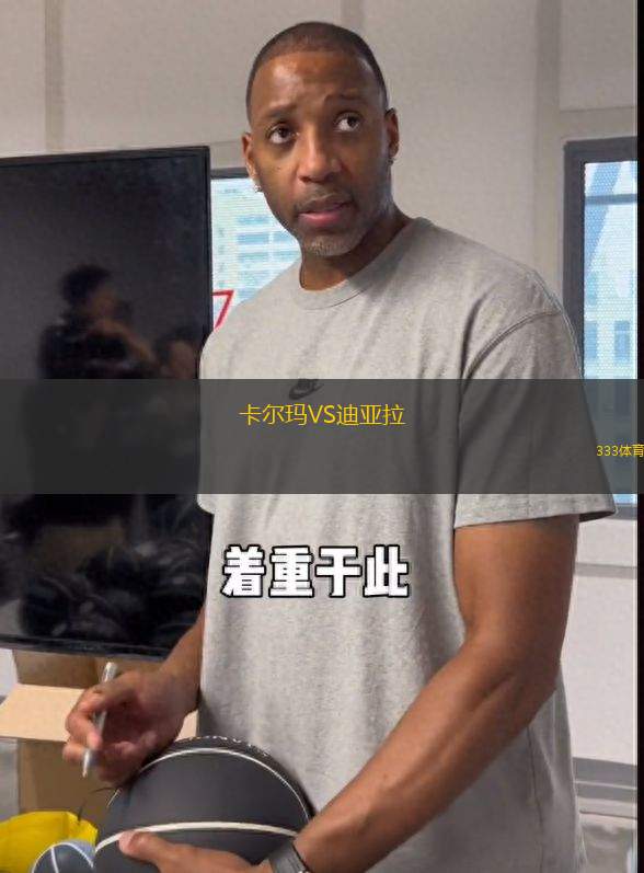 卡爾瑪VS迪亞拉