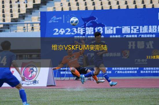 維京VSKFUM奧斯陸