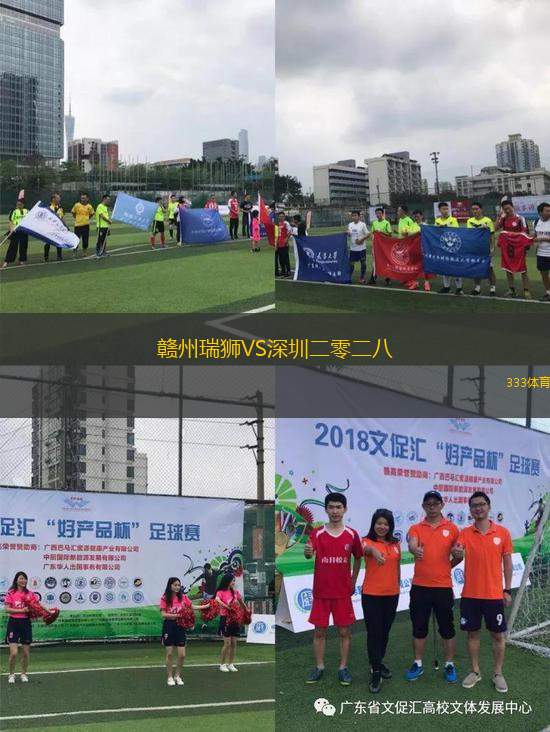 贛州瑞獅VS深圳二零二八