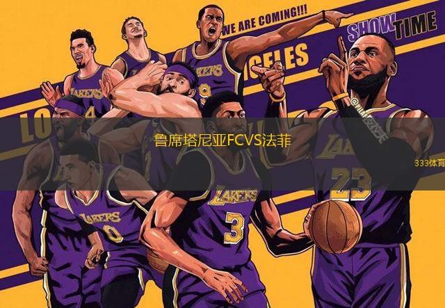 魯席塔尼亞FCVS法菲