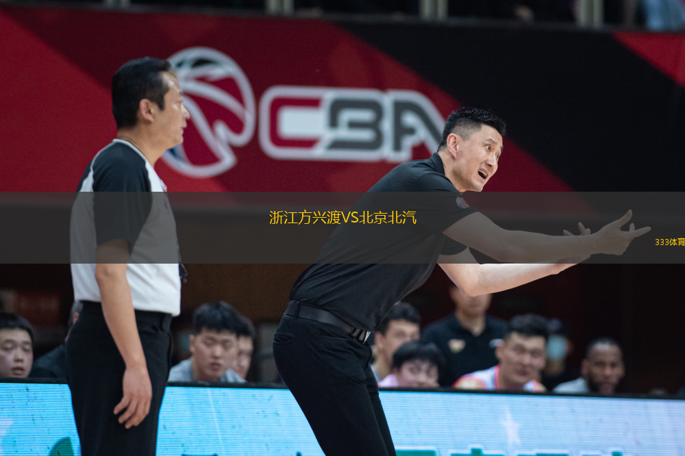 浙江方興渡VS北京北汽