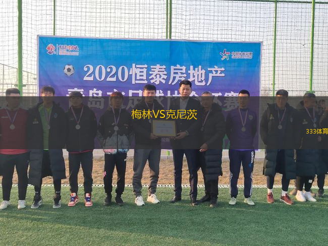 梅林VS克尼茨