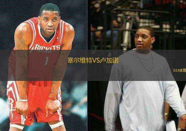 塞爾維特VS盧加諾