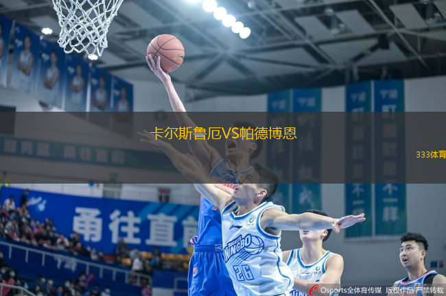 卡爾斯魯厄VS帕德博恩