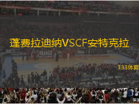 蓬費拉迪納VSCF安特克拉