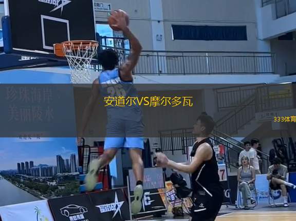 安道爾VS摩爾多瓦