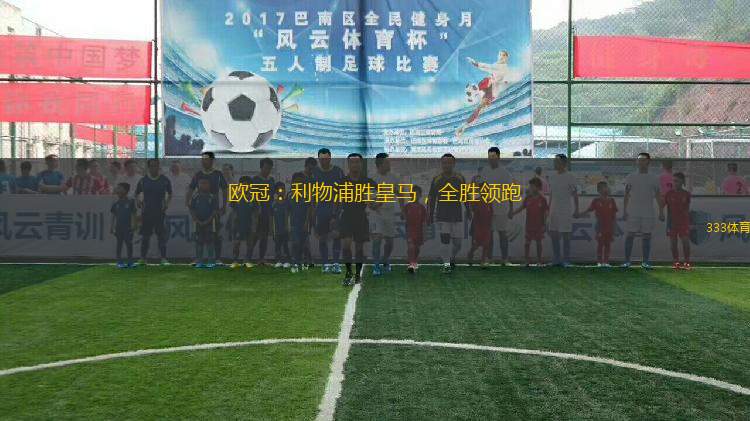歐冠：利物浦勝皇馬，全勝領(lǐng)跑