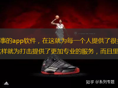nba中國(guó)是一款專為你轉(zhuǎn)播nba賽事的app軟件，在這就為每一個(gè)人提供了很多豐富而最新的內(nèi)容，這樣就有了專業(yè)的nba的新聞資訊的報(bào)道，這樣就為打擊提供了更加專業(yè)的服務(wù)，而且里面都是中文的，這樣就不用擔(dān)