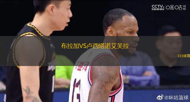 布拉加VS盧西塔諾艾芙拉