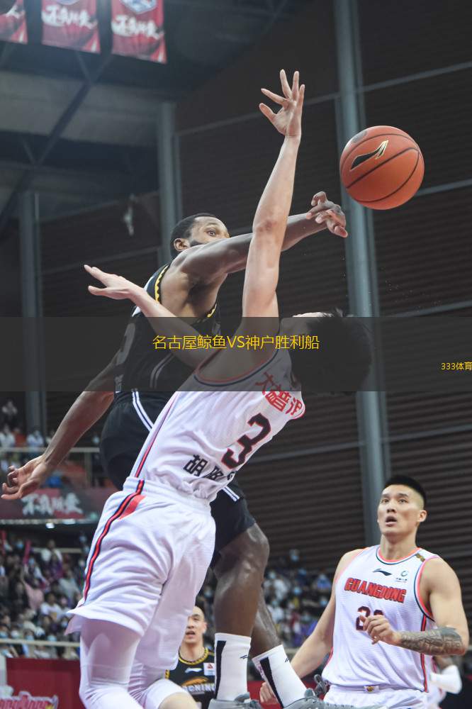 名古屋鯨魚VS神戶勝利船