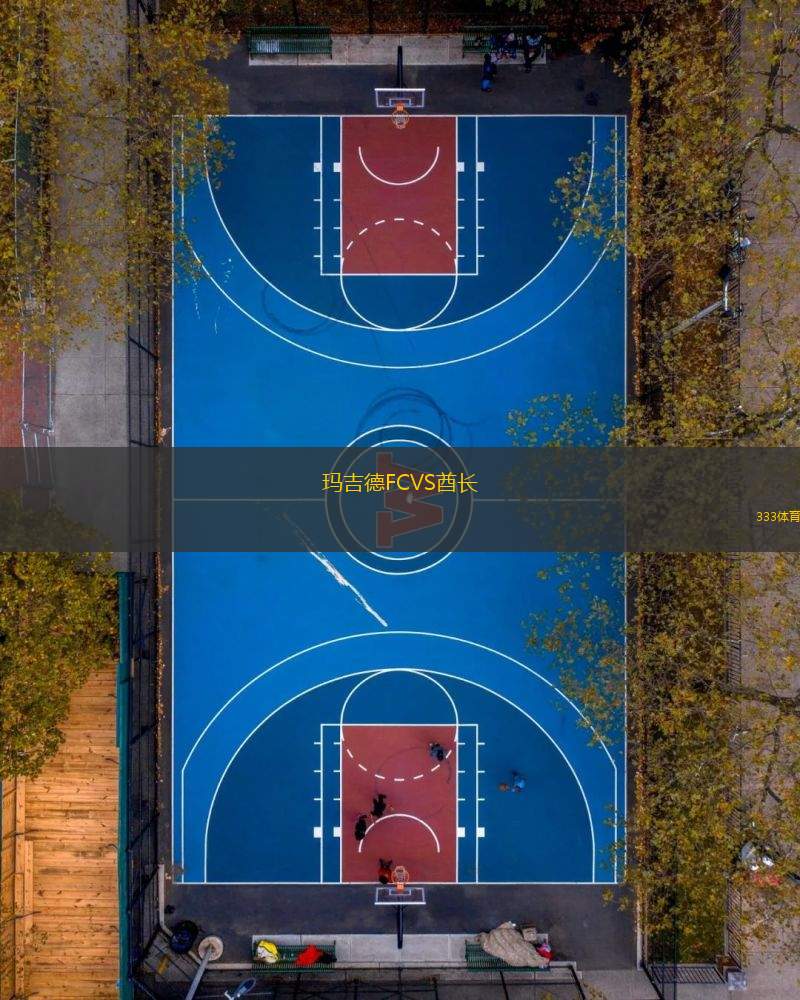 瑪吉德FCVS酋長
