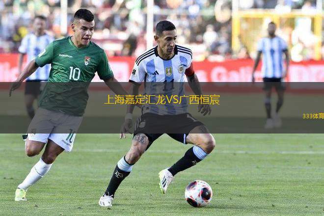 上海嘉定匯龍VS廣西恒宸