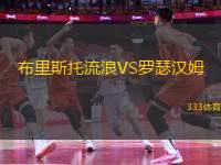 布里斯托流浪VS羅瑟漢姆